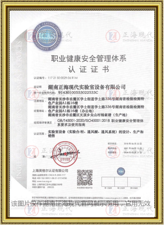 職業(yè)健康管理體系認(rèn)證證書