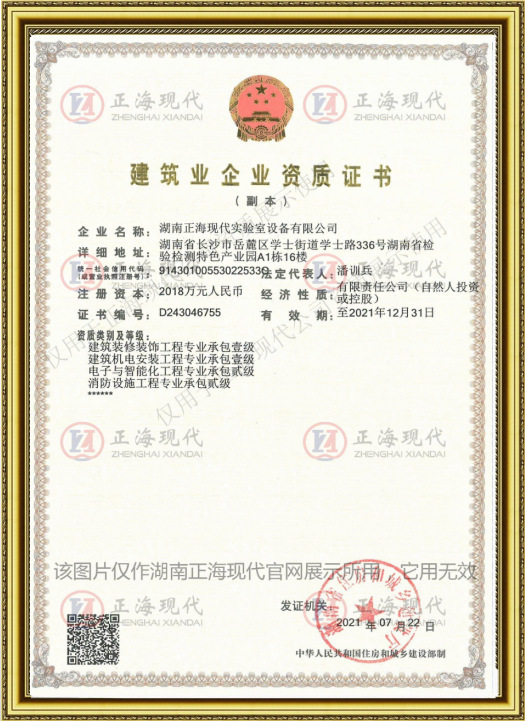 建筑裝修裝飾、建筑機電安裝工程專業(yè)承包壹級